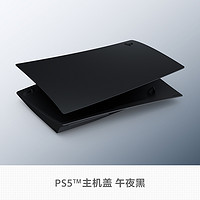 SONY 索尼 PS5 PlayStation?5 主機蓋