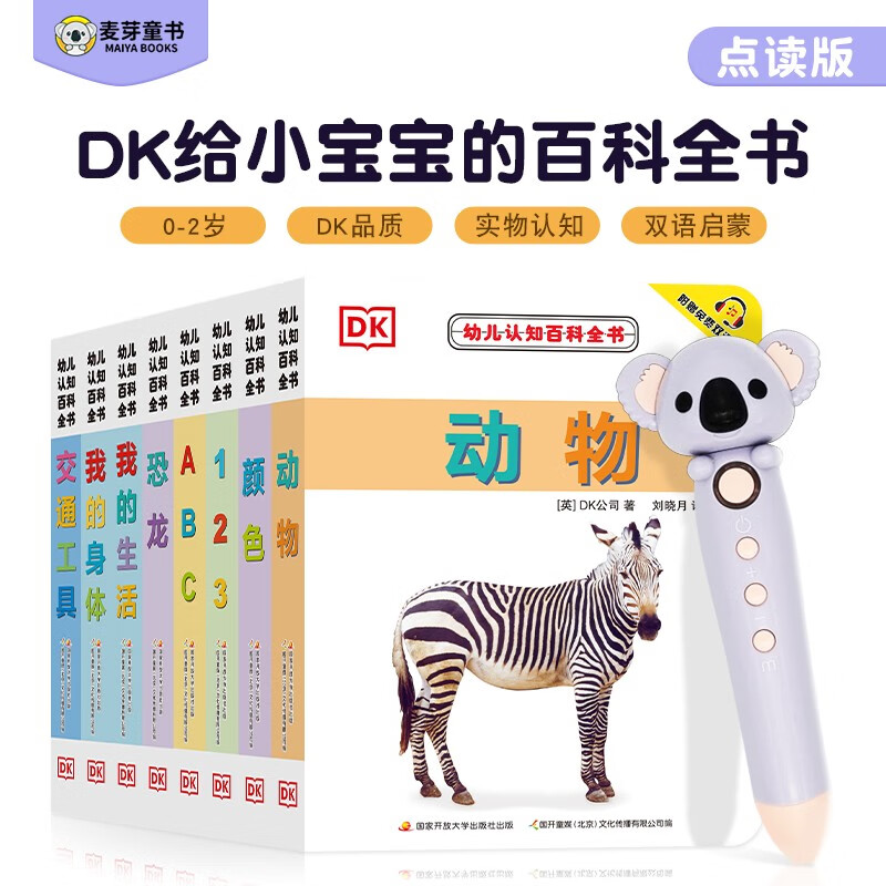 幼儿认知百科全书小考拉点读笔套装（全8册）中英双语科普启蒙宝宝学前早教发声书绿色印刷