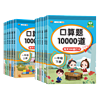 《口算題10000道》（年級任選）