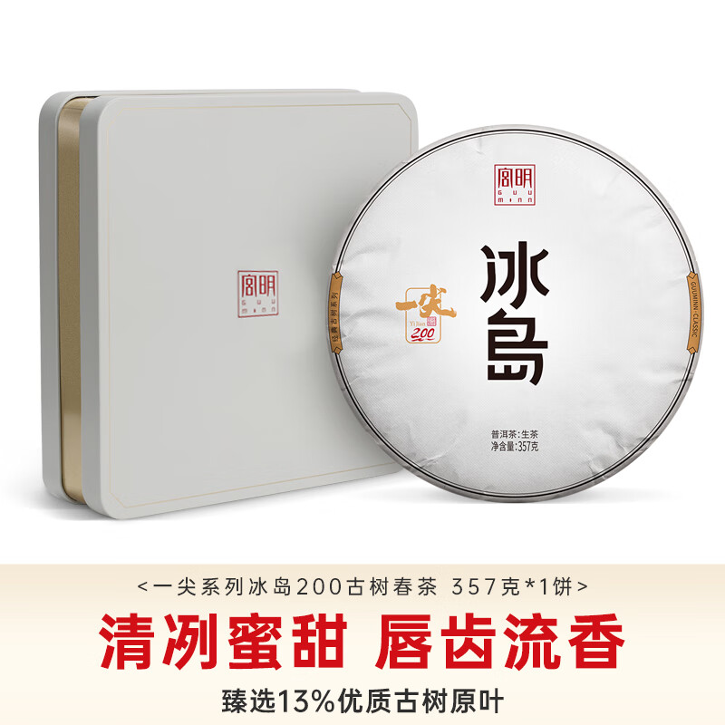 GUU MINN 宫明 茶叶 2022年新品 一尖系列经典200生普 冰岛古树普洱茶生茶饼 357g*1饼装