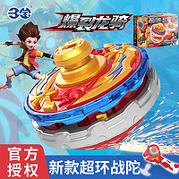 三宝 陀螺玩具 爆裂龙骑-超合环