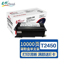 eternal e代 T2450-10K 高品质复印机墨粉筒 适用东芝e-studio223/225/243/245