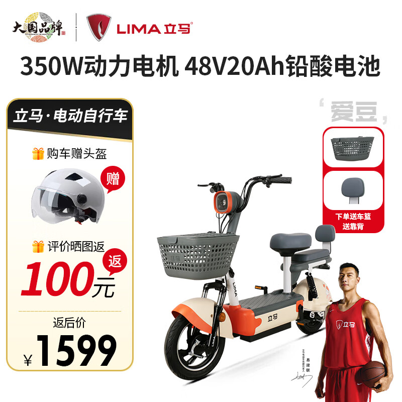 LIMA 立马电动车 48V20ah电动自行车助力代步