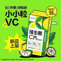 养生堂 维生素c咀嚼片300粒柠檬味vc维c大规格搭天然VE官方正品