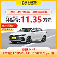 GEELY AUTO 吉利帝豪L Hi·P 2022款 1.5TD-DHT Pro 100KM Super 睿 新车订金