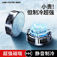 百亿补贴：WEKOME 磁吸手机散热器 电竞基础款