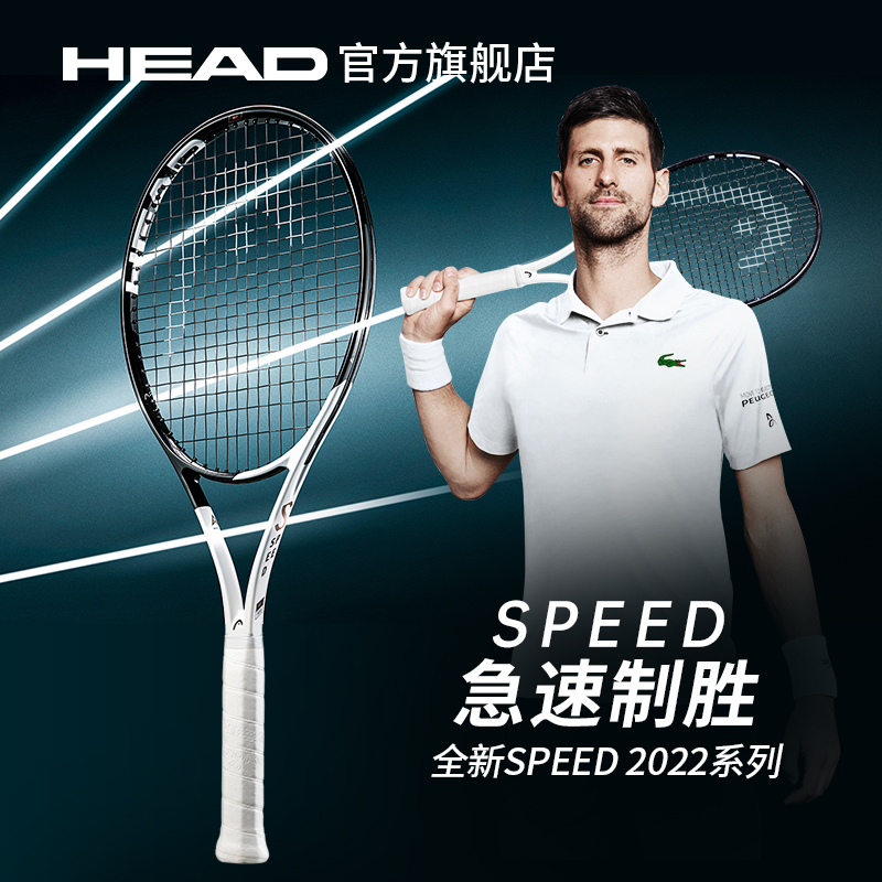 HEAD海德碳纤维全碳素小德L5 SPEED 2022专业网球拍初学者大学生 SPEED 2022 MP LITE  (球场套装)