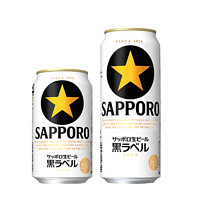 三宝乐（Sapporo）日本原装进口生啤酒札幌鲜啤5度黑标经典 经典生啤（现货） 350ml*单罐