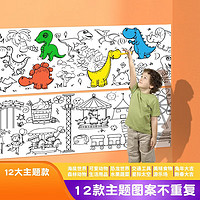 FANGHE 方赫 儿童涂鸦绘画纸长画卷可贴墙 随机6款 300*885mm