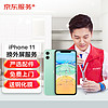 JINGDONG 京东 iPhone 11更换外屏服务 非原厂物料上门维修