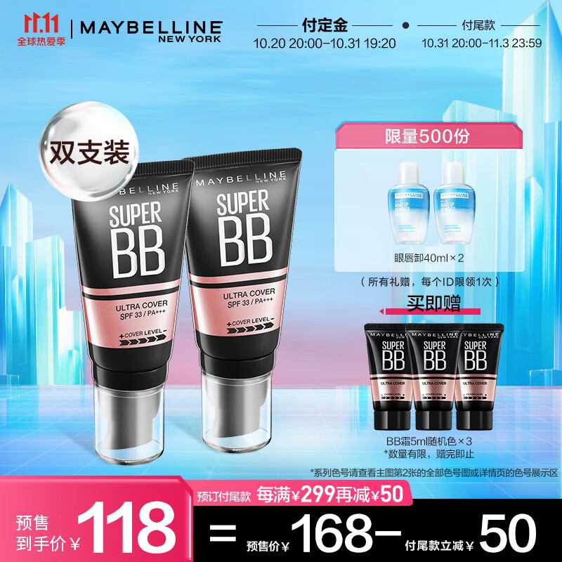 美宝莲（MAYBELLINE） 巨遮瑕bb霜 防晒隔离bb霜素颜霜 遮瑕持久滋润 保湿控油不脱妆 自然色双支装