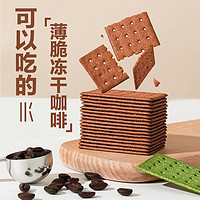 黑卡會員：YANXUAN 網易嚴選 凍干酥脆咖啡餅干 90g*4袋/8袋/10袋