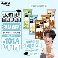 OATLY新品冰激凌麦轻雪燕麦奶雪糕 (原味+拿铁+可可+榛子+开心果)*2