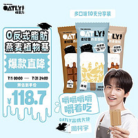 OATLY新品冰激凌麦轻雪燕麦奶雪糕 拿铁*4+浓郁可可*3+原味*3