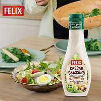 FELIX 菲力斯 瑞典进口菲力斯凯撒沙拉酱水果蔬菜挤压瓶夹心酱酸甜口味