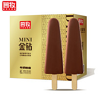 田牧 巧克力脆皮MINI金鉆冰淇淋45g*6支添加生牛乳雪糕兒童牛奶冰激凌