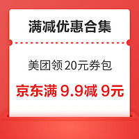 先领券再剁手：美团领20元美食神券！支付宝领5元无门槛红包！