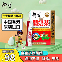 衍生 港版香港开奶茶婴幼儿维生素儿童精装开奶茶颗粒冲剂10g*20包/盒