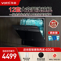 VATTI 華帝 12套容量洗碗機iE6家用除菌全自動消毒洗碗一體機智能