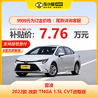 TOYOTA 豐田 雷凌 2022款 改款 TNGA 1.5L CVT進取版 車小蜂汽車新車訂金