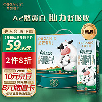 圣牧 有机A2β酪蛋白纯牛奶200ml*10盒3.6g原生蛋白质 1件装