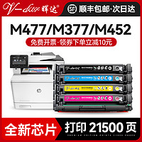 V-dar 晖达 适用惠普M477fdw硒鼓CF410A hp410打印机硒鼓m377dw M477FNW M452nw 452dw hp452dn墨粉盒477硒鼓