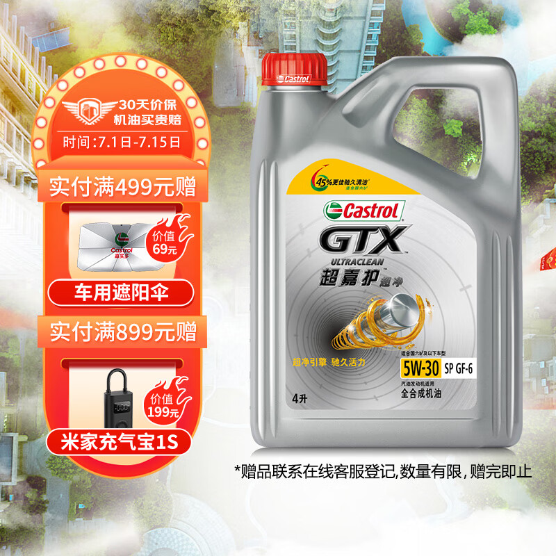 Castrol 嘉实多 超嘉护超净 全合成 汽机油润滑油 5W-30 GF-6 SP级 4L 汽车保养