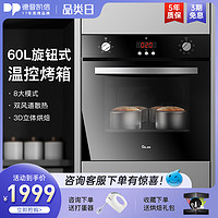 depelec 德普 607 嵌入式烤箱 多功能烘焙电烤箱 家用大容量