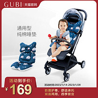Gubi 咕比 婴儿推车坐垫纯棉儿童推车棉垫高景观伞车睡篮垫子通用型