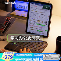 Inateck 全系列ipad键盘pro和ipad air可拆分保护套 横竖磁吸多点触控7色背光