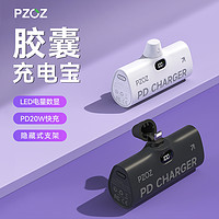 pzoz 派兹 苹果PD快充  胶囊移动电源