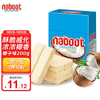 向日葵牌 NABOOT  威化饼干 夹心饼干休闲小零食下午茶点心独立小包装 椰子味200g
