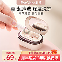 EraClean 世净 mini隐形眼镜清洗器去蛋白电动超声波自动美瞳盒子