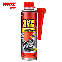 WHIZ 威士 发动机内部清洗剂 机油添加剂 浓缩装 250ml 汽车用品（美国进口原液）