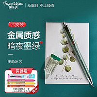 缤乐美(Paper Mate)中性笔0.5mm金属笔身按动式签字笔学生书写心心笔G910黑色6支装