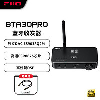 FiiO 飞傲 BTA30 Pro蓝牙音频接收发射器 家用电视音箱功放适配器 二合一硬解HIFI 黑色