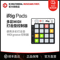 IK Multimedia IK iRig Pads便携迷你多彩MIDI打击垫 电子乐电音DJ抖音打击垫