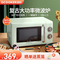 QCOOKER 圈廚 微波爐 家用小型迷你微鍋爐 智能360°轉盤一體加熱機械旋鈕復古網紅 復古綠