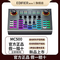 EDIFIER 漫步者 MC500直播唱歌主播帶貨專業網紅聲卡 手機電腦通用