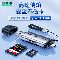 IIano 綠巨能 讀卡器多合一萬能sd內存卡tf存儲卡高速USB3.0多功能typec