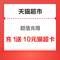 今日好券|7.9上新：京东公众号领1元红包！天猫超市充1送10元猫超卡！