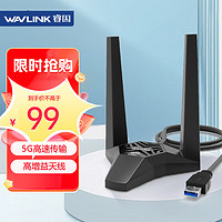 wavlink 睿因 WL-WN692A3 1300M USB無線網卡臺式機電腦千兆5G雙頻WIFI接收器外置無線網絡接收發射器