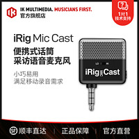 IK Multimedia iRig Mic Cast 便携式话筒迷你采访语音麦克风