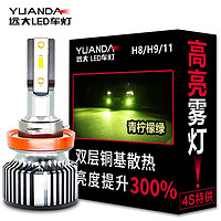 YUANDA 远大 汽车led大灯led雾灯灯泡h3/H8/H9/H11车灯超亮强光前改装远近一体激光黄金眼青柠檬绿