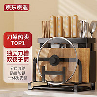 京東京造 刀架砧板架廚房置物架可瀝水用具置物菜板鍋蓋架臺面筷子筒收納架
