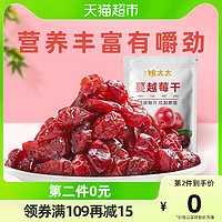 88VIP：姚太太 北美蔓越莓干100g蜜饯果干网红孕妇小零食儿童食品即食烘培