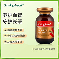 抖音超值购：SpringLeaf 绿芙 澳洲欧米伽3南极红磷虾油虾青素软胶囊中老年60粒/瓶