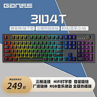 GANSS 迦斯 3087T/3104T客制化机械键盘高斯三模无线键盘蓝牙2.4G有线热插拔办公游戏键盘 3104T黑色