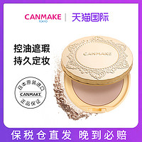 CANMAKE 井田 砍妹棉花糖粉饼控油定妆持久散粉蜜粉干粉遮瑕女正品