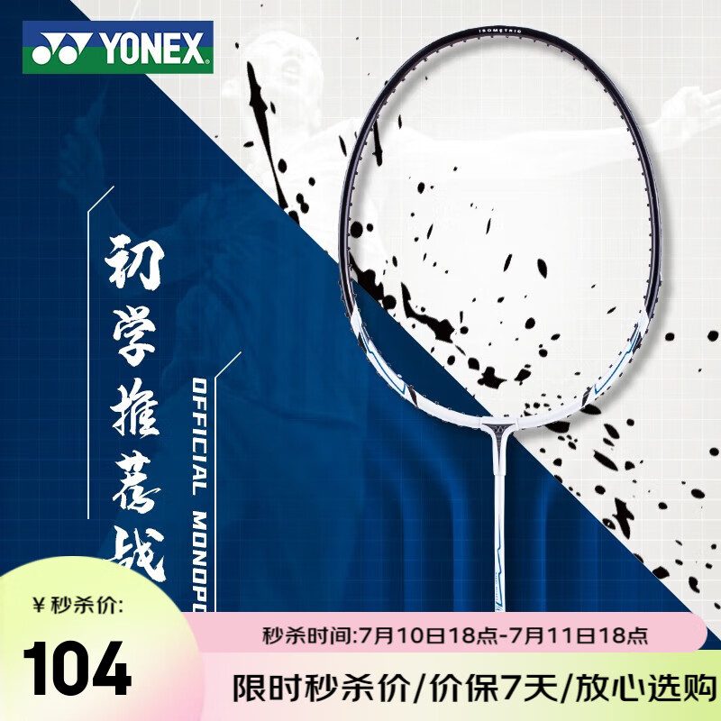 YONEX 尤尼克斯 传奇 MUSCLE POWER 2 羽毛球拍 21MP2GE